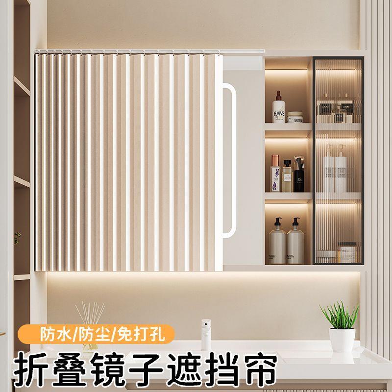 镜子遮挡帘神器防水卫生间洗漱台浴室柜镜帘子化妆梳妆台对床布帘