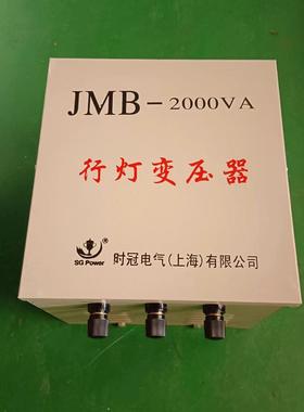 时JMB-5冠00VAV行灯照明变2压器38VJS0V220V变362416铜500W