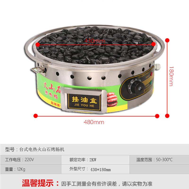 火山石烤肠机石头烤香肠机器电热商用热狗机烤丸子台式多功能烤炉