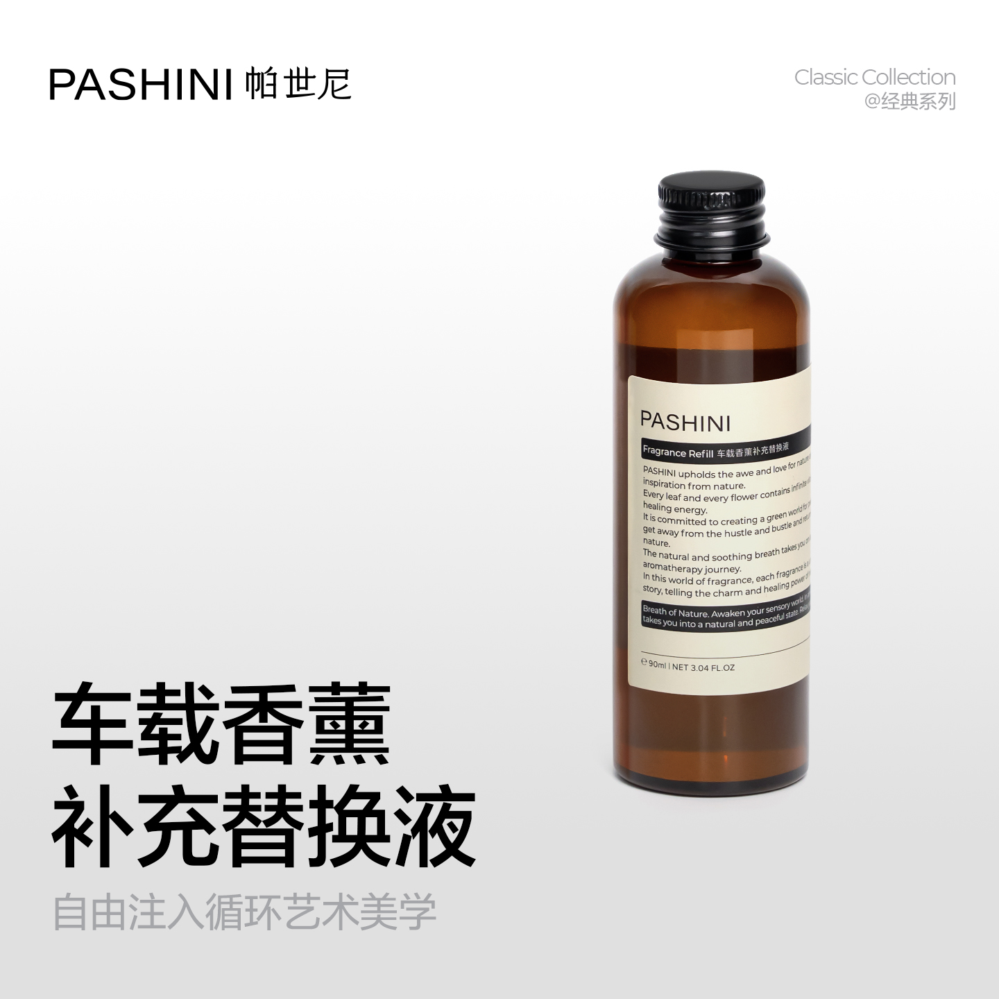 【高品质补充装】补充液法国原料香味持久淡香抑味性价比推荐