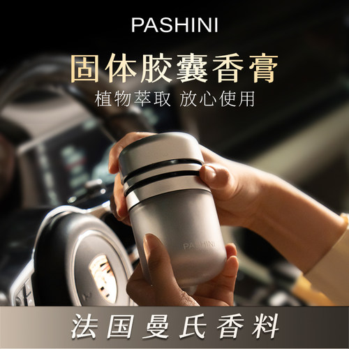 高端车载胶囊香膏固态香薰
