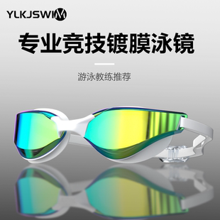 备 男女生游泳装 YLKJSWIM专业竞速泳镜电镀款 防水防雾竞速训练推荐