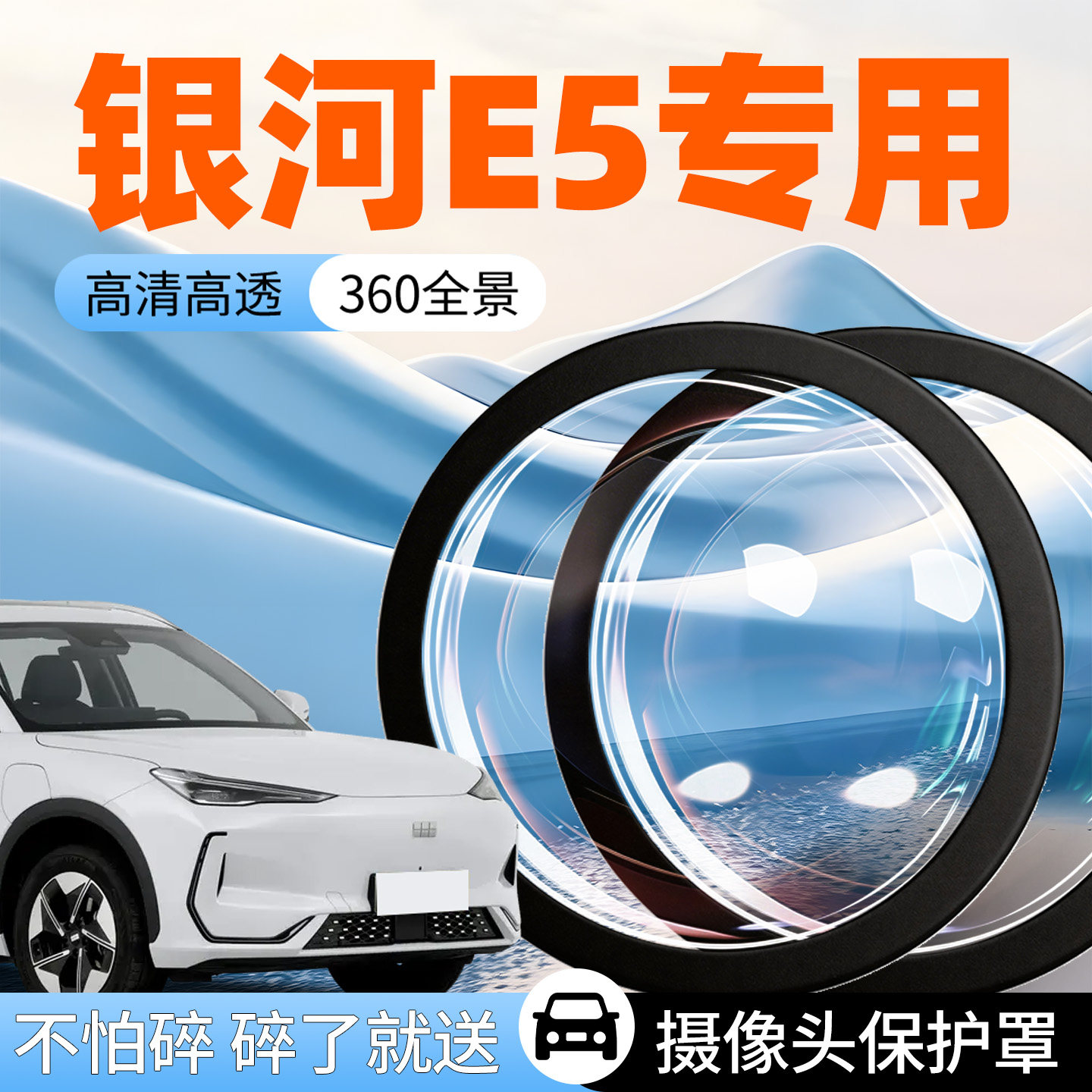 吉利银河E5摄像头保护罩汽车专用防护盖车载车用倒车影像前置360