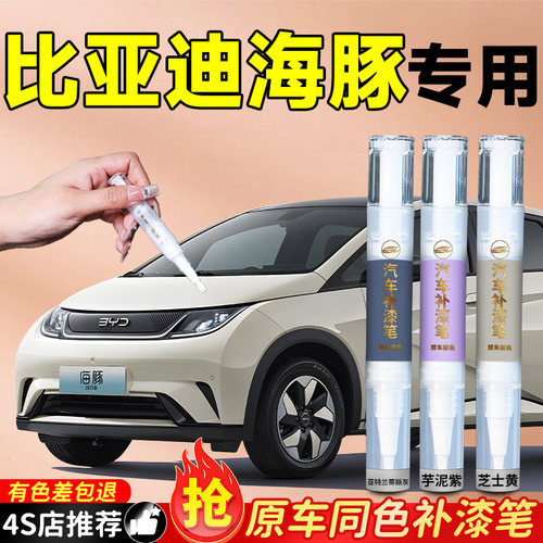 【海豚专用】必备原色补漆笔