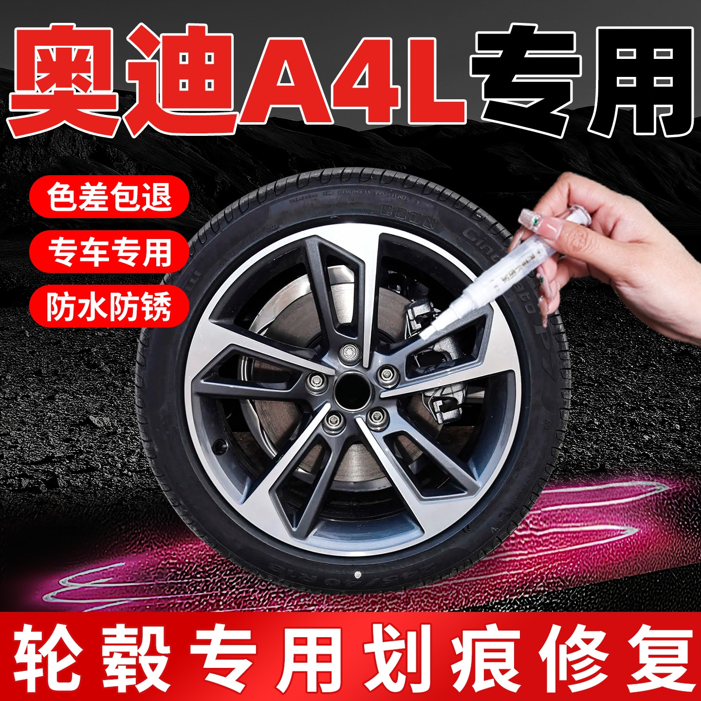 奥迪a4l轮毂补漆笔汽车专用18寸原厂车漆漆面剐蹭划痕修复神器19