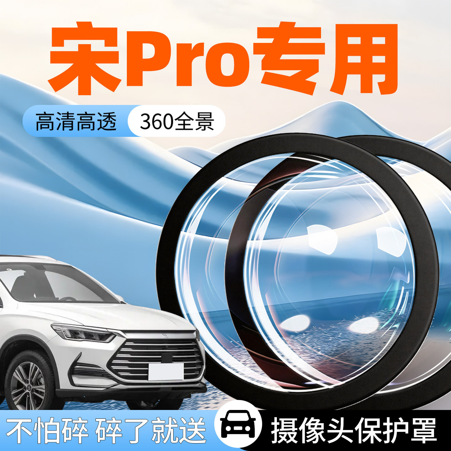 比亚迪宋pro dmi摄像头保护罩防护盖汽车车载车用前置倒车影像车