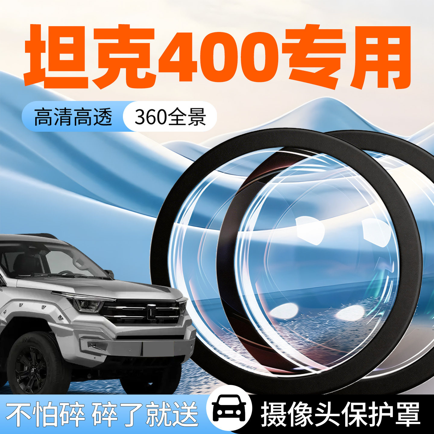 坦克400hi4t汽车摄像头保护罩防护盖好4z车载车用前置倒车影像车