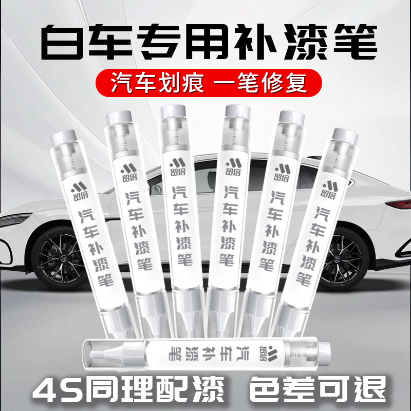 汽车11定制原厂补漆笔