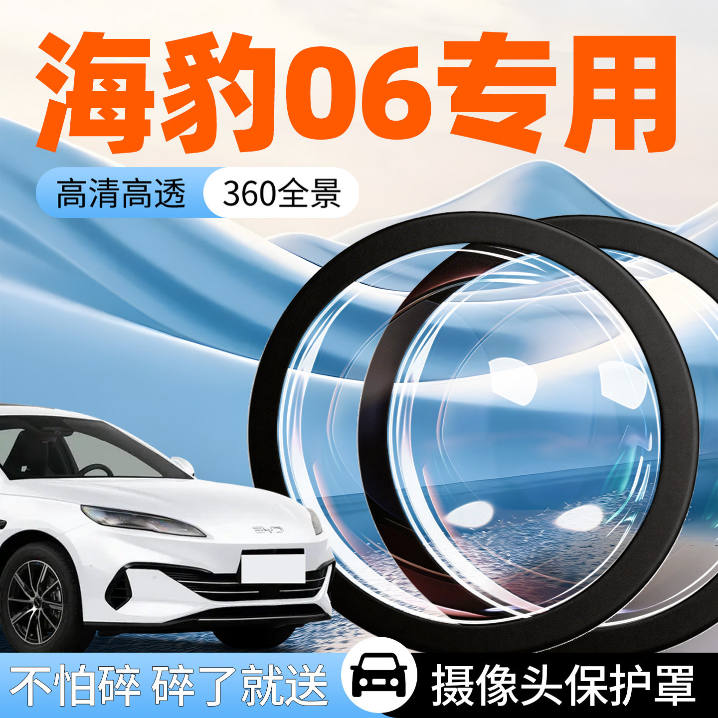 比亚迪海豹06dmi摄像头保护罩汽车专用防护盖车载车用倒车影像车