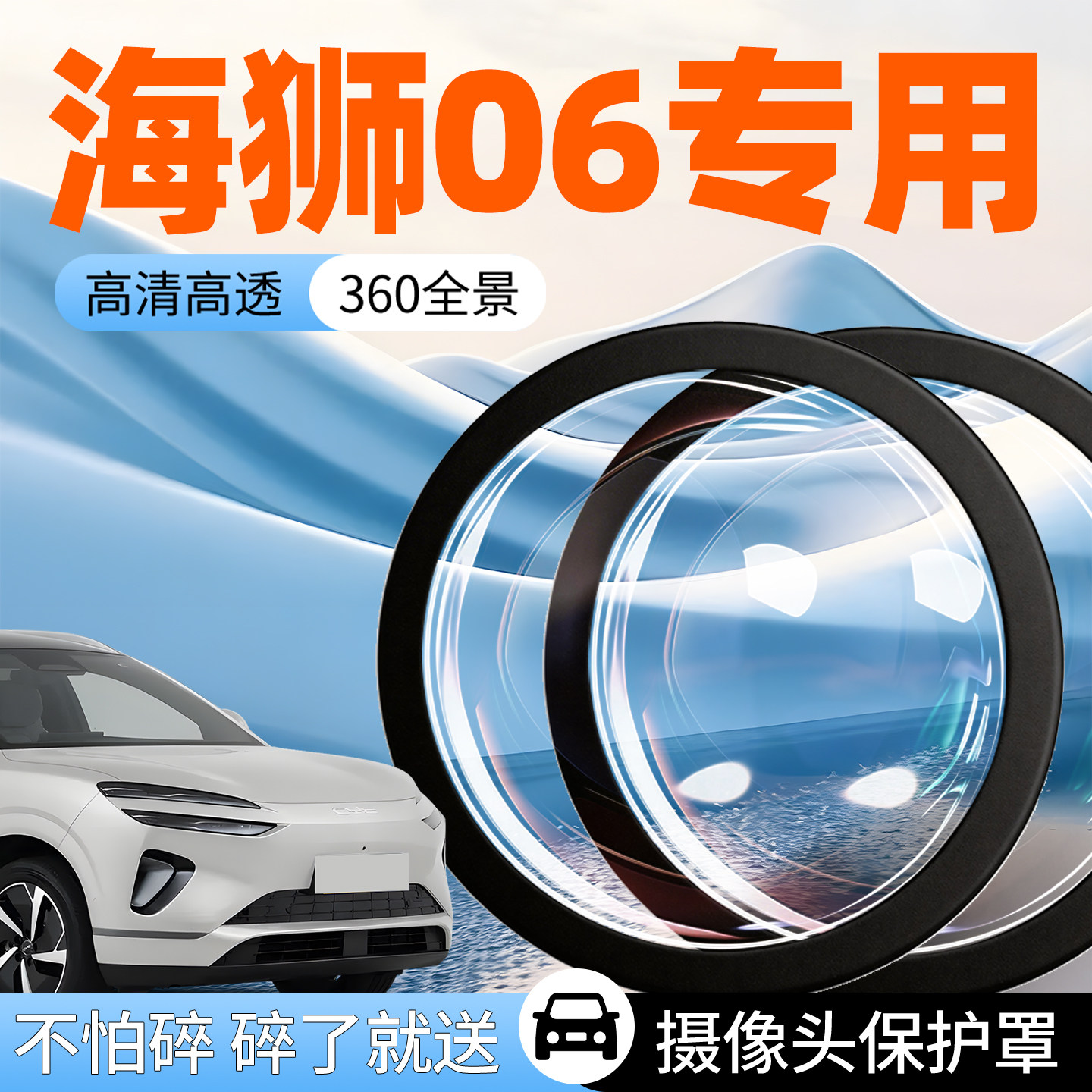 比亚迪海狮06ev摄像头保护罩dmi防护盖车载车用汽车前置倒车影像