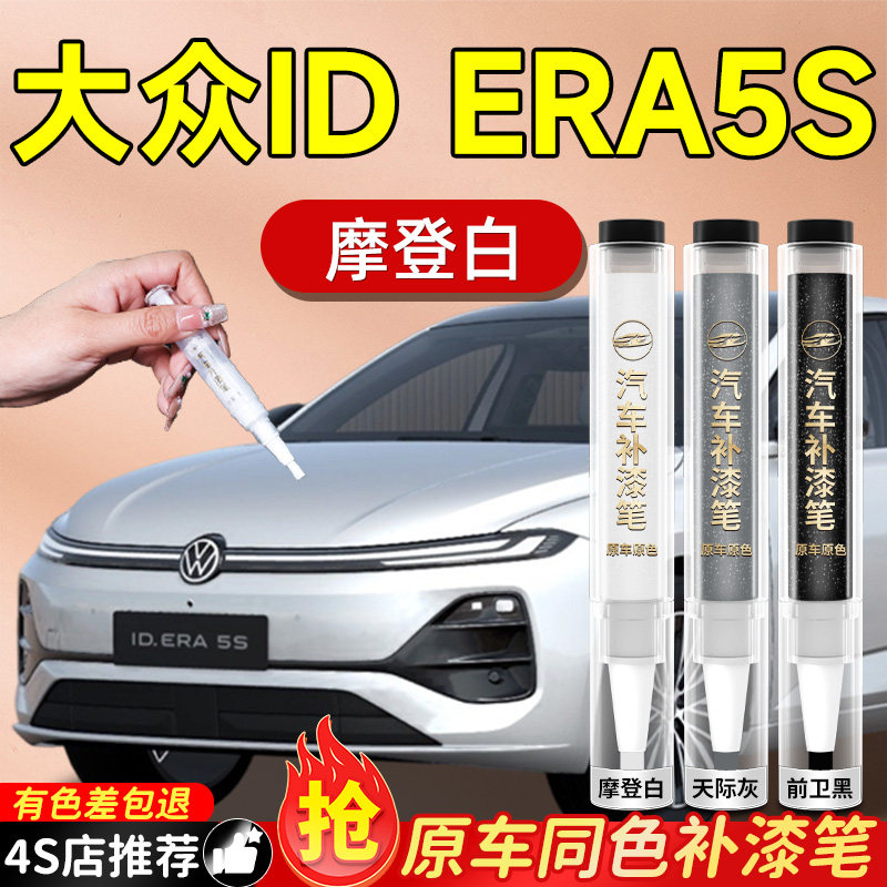 【大众IDERA5S】专用原色补漆笔
