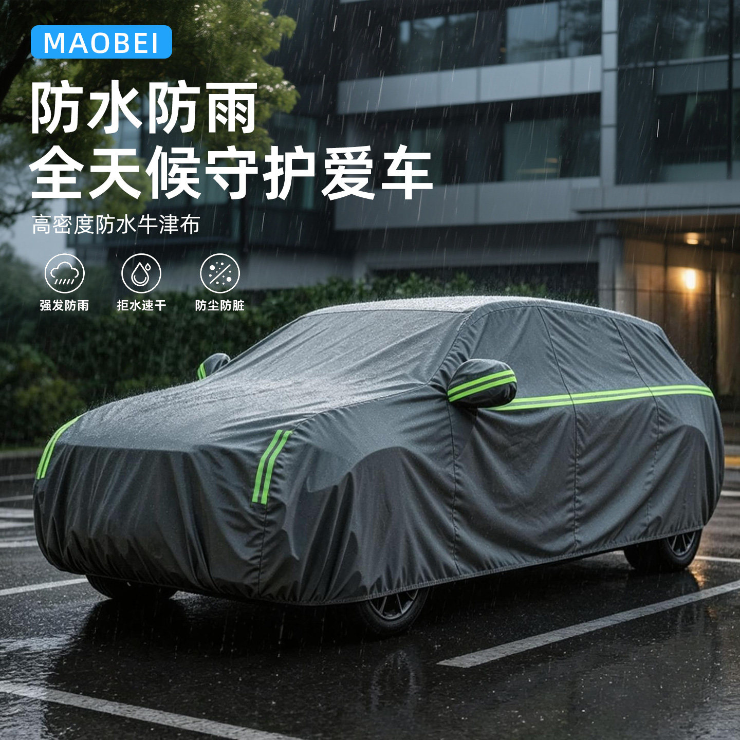 汽车专用防晒防雨隔热车衣车罩