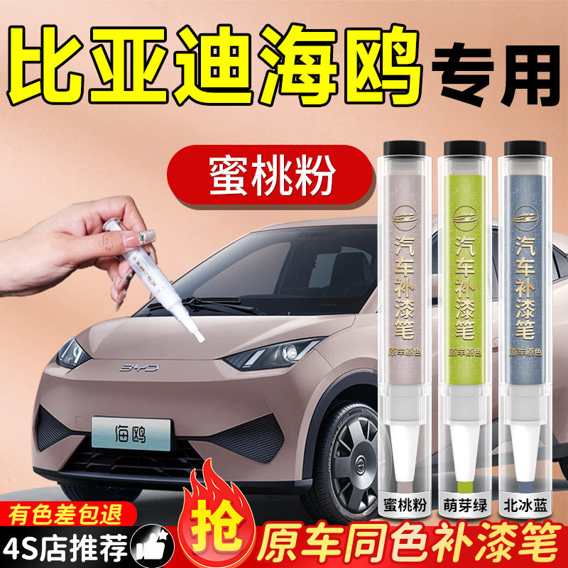 【海鸥】专用原色补漆笔