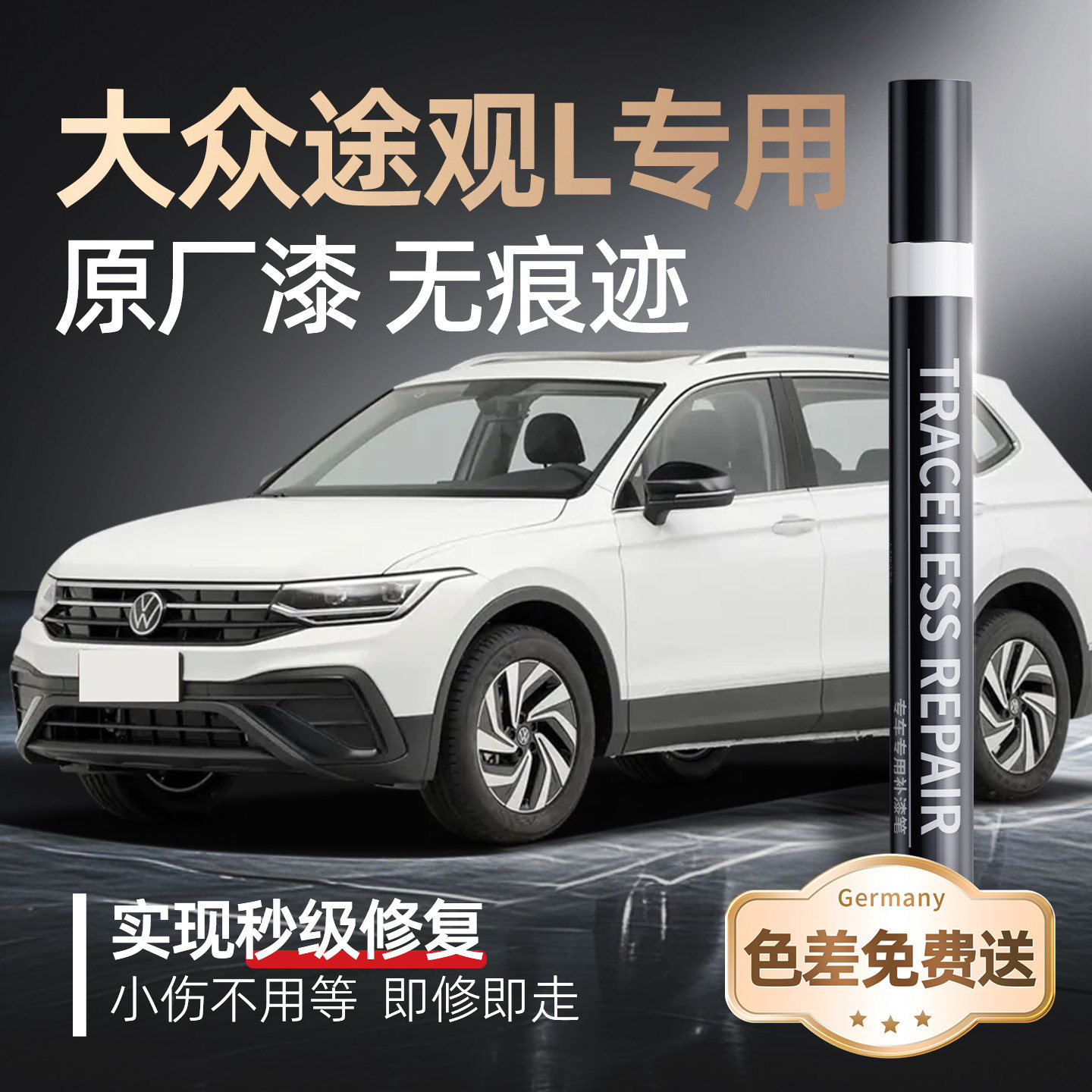 大众途观L补漆笔玄武黑汽车专用原补车漆去痕漆面划痕修复神器色