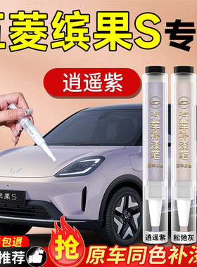 25款五菱缤果S补漆笔汽车专用宾果原补车漆漆面划痕修复神器用品