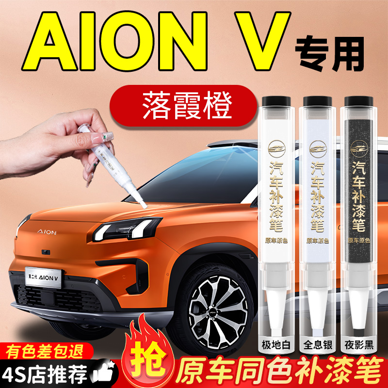 【AIONV】专用原色补漆笔