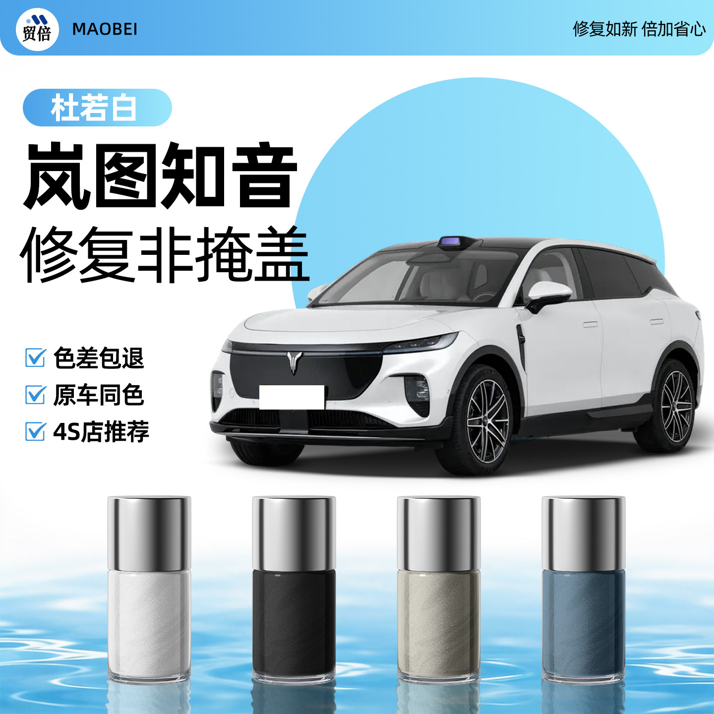 【岚图知音】专用原色玻璃补漆笔