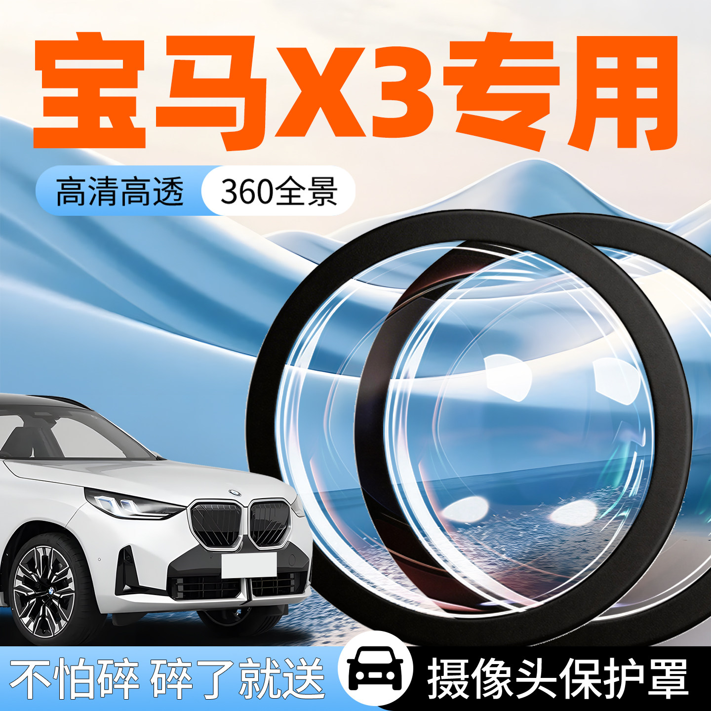 宝马X3专用摄像头保护罩防护盖汽车前置倒车影像车载车用360全景