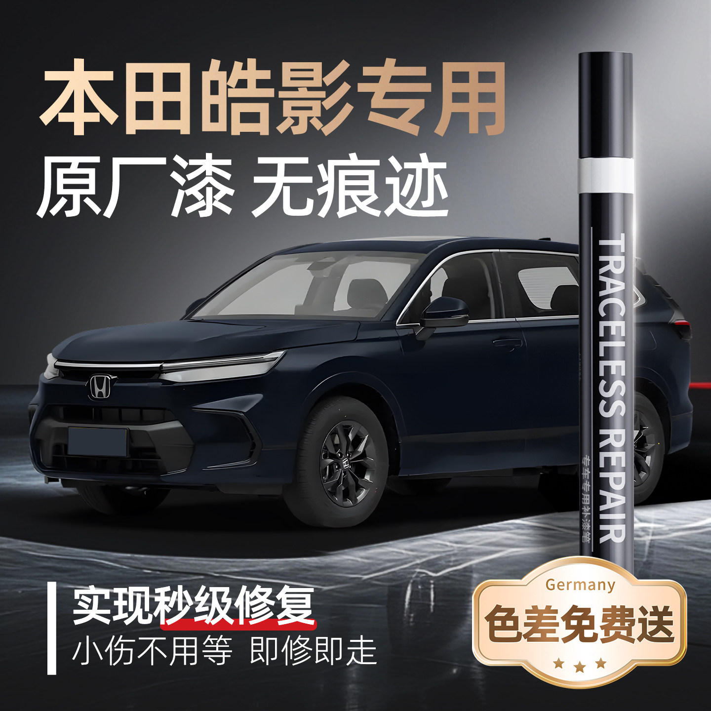 【皓影】专用原色补漆笔
