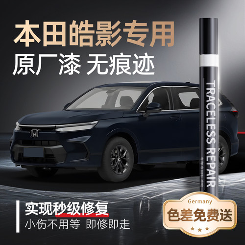 【皓影】专用原色补漆笔