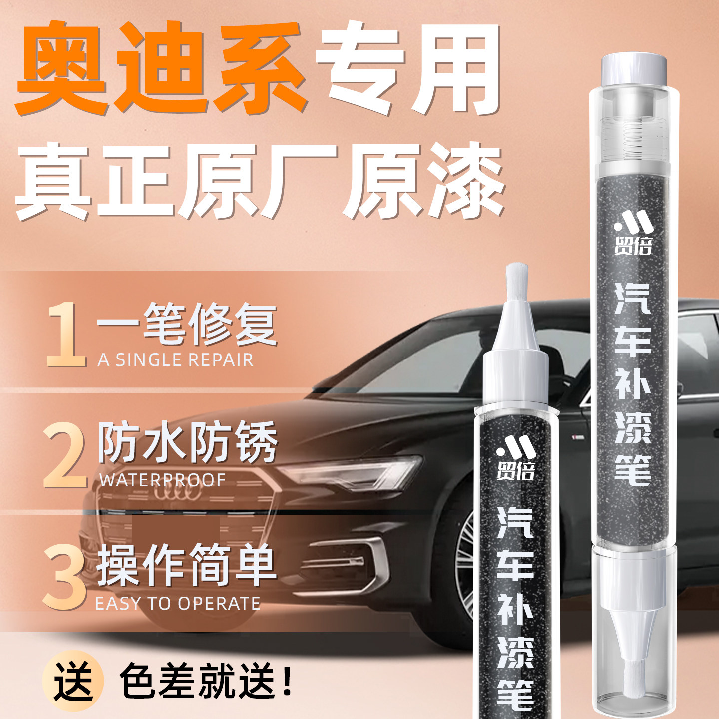 【奥迪】专用原车原色补漆笔