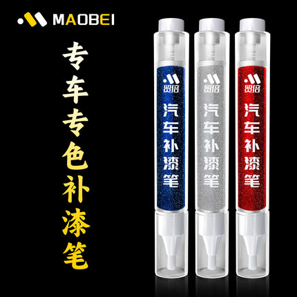 汽车专用补漆笔原补车漆珍珠白黑色银色白色划痕修复神器改装点漆