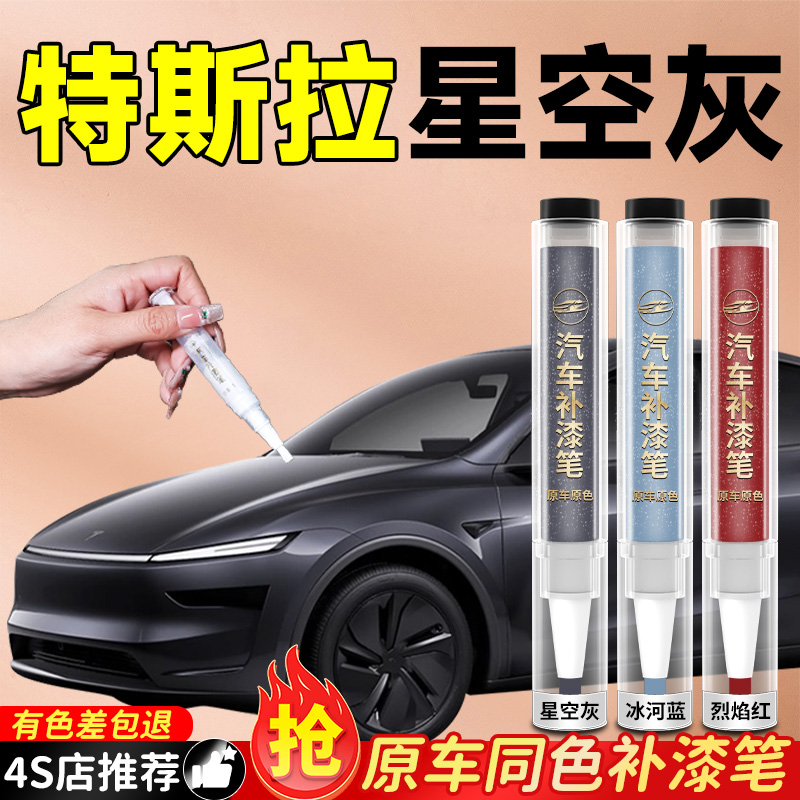【MODEL3】专用原色补漆笔