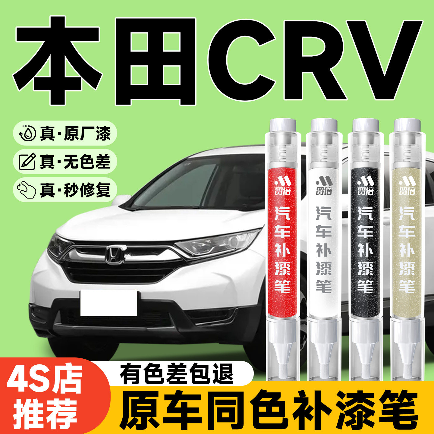 23款本田CRV补漆笔彩晶黑珍珠晶耀皓月白汽车专用原补车漆修复色
