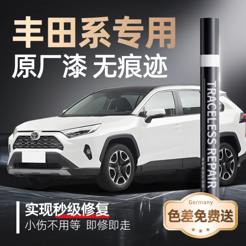 【丰田】专用原车原色补漆笔