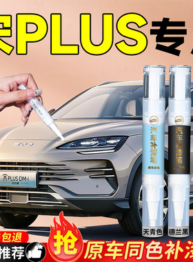 适用比亚迪宋plusdmi补漆笔苍烟色时光灰PLUS车漆划痕修复神器EV