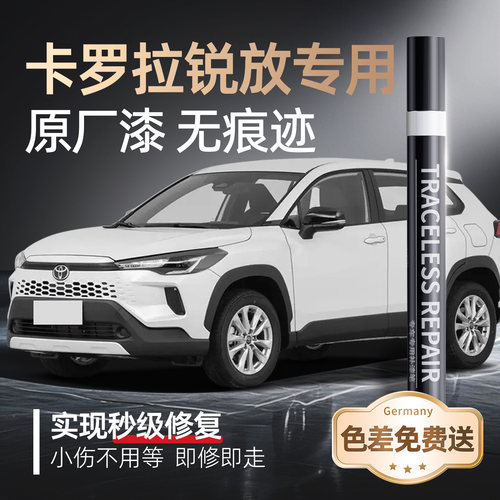 【锐放】专用原车原色补漆笔