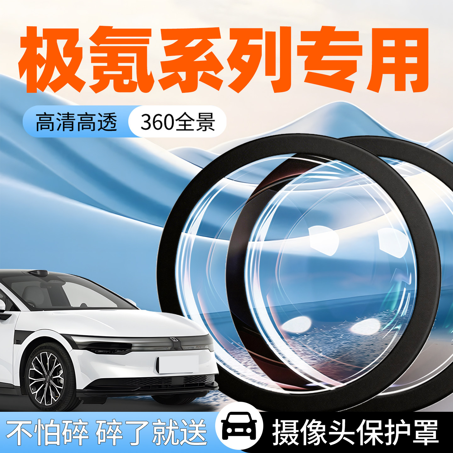 极氪专用007gt摄像头保护罩7x防护盖9x汽车001倒车影像8x车载车用