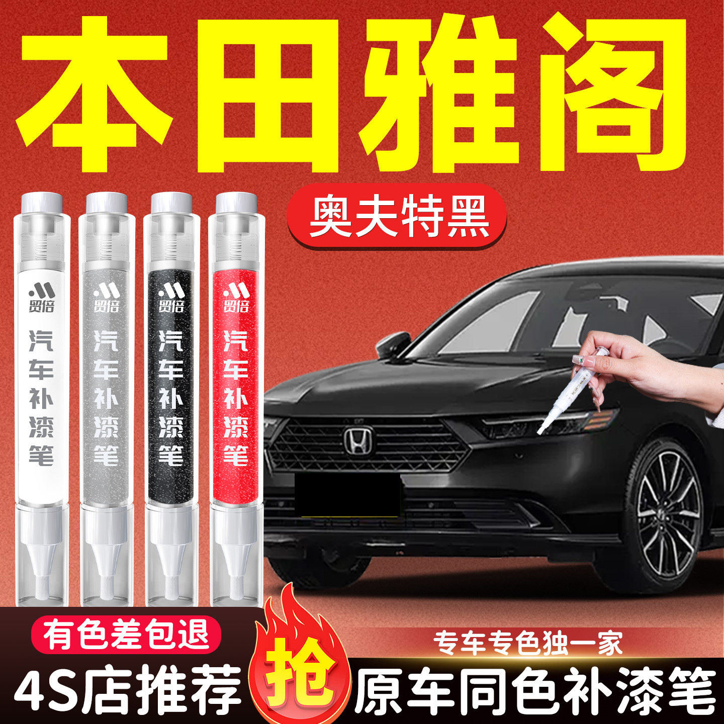 十一代本田雅阁补漆笔亮晶黑星空蓝珍珠白汽车专用车漆划痕修复十