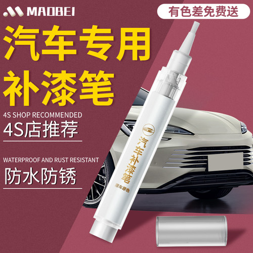 【汽车专用】原色补漆笔