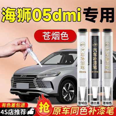 【海狮】专用原色补漆笔