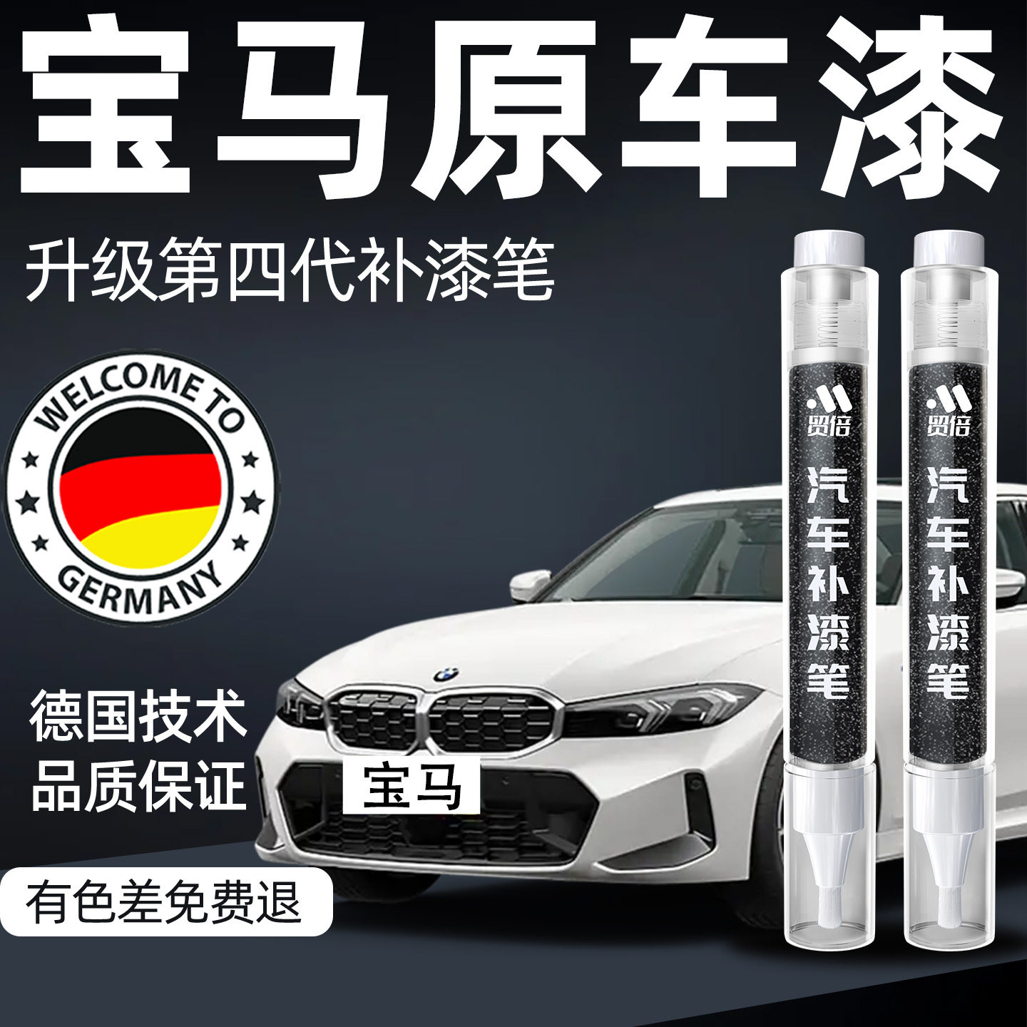 宝马补漆笔X1X3汽车X5专用3系5炭黑碳黑1矿石白划痕修复三车漆色