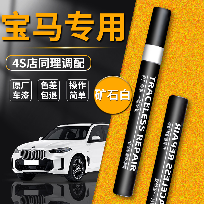 【宝马】专用原车原色补漆笔