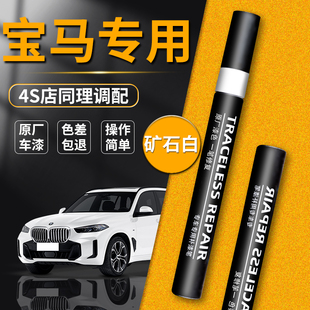 宝马补漆笔X1汽车X3专用X5原厂车漆三系3划痕修复神器5炭黑矿石白