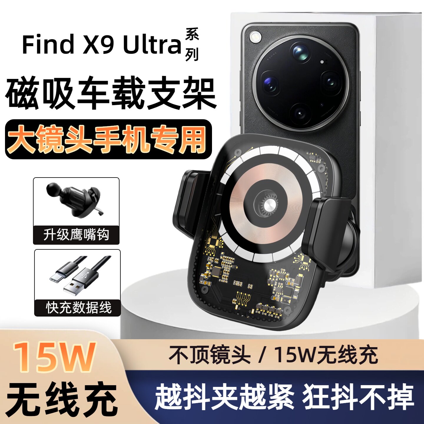 适用于OPPO Find X9 Ultra系列车载无线充电器磁吸无线充支架快充