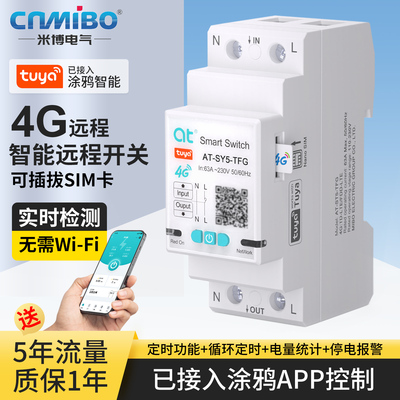 4G远程控制开关送5年流量质保1年