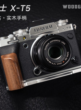 富士XT5复古实木L型手柄