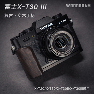 沃木格·适用于富士XT30III xt30三代二代系列通用实木手柄 XT20
