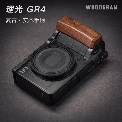 沃木格·适用于理光GR4/GR4 HDF复古实木L型手柄轻薄小巧提升手感