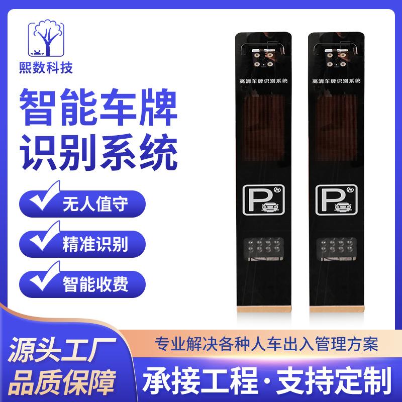 智能H款跨境系统小区自动系统智慧收费道闸车牌识别一体机