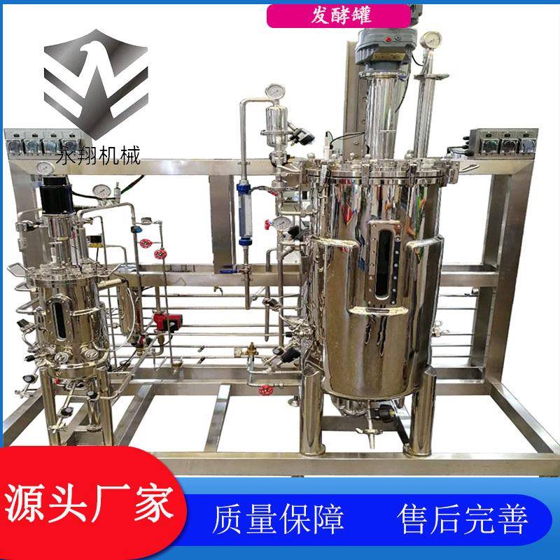 液体菌种发酵罐中药发酵桶有机肥发酵小型机器实验发酵设备