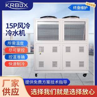 供应15P风冷式 冷水机橡塑冰水制冷设备工业冷水机组制冷机组