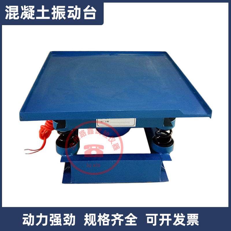 混凝土振动台0.5米小型试块震动平台0.8/1米水泥混凝土振动测试台