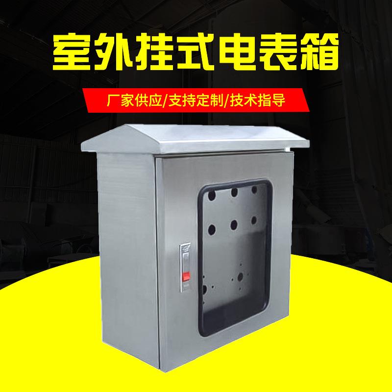 不锈钢配电箱室内不锈钢配电箱不锈钢IP66配电箱201.304316定位