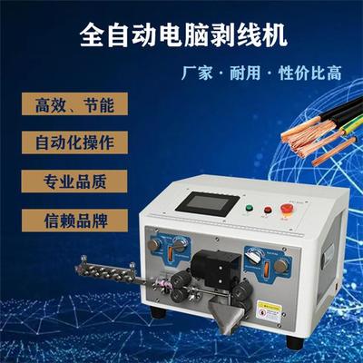 全自动电脑剥线机中间多段剥皮下线机电子线护套线裁线机