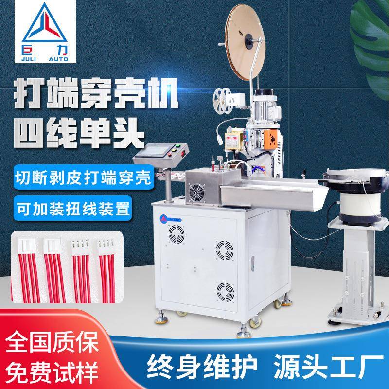 厂家全自动裁线剥皮多位插壳打端机四线压接机四位穿胶壳端子机